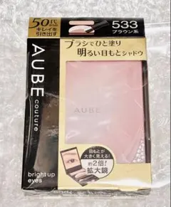 花王 AUBE couture ブライトアップアイズ 533 ブラウン系 オーブ クチュール ブライトアップアイズ 533 | 花王公式通販 【My