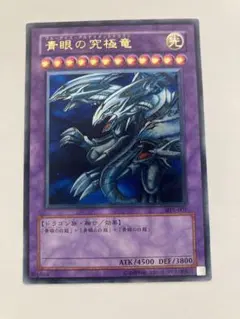 決闘者伝説 ブルーアイズアルティメットドラゴンクオシク25th、復刻版2