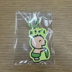 みんなのたあ坊キーホルダー