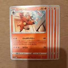 ニャヒート　5枚セットのサムネイル