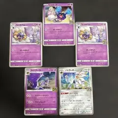 ソルガレオ ルナアーラ 他 S8a 25th 014 015 016 017