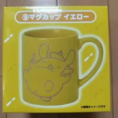 ポムポムプリン 30周年記念 マグカップ イエロー