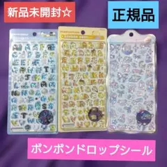 ボンボンドロップシール　もじ　サンリオ　ポムポムプリン　はぴだんぶい　セット