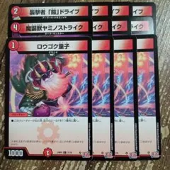 ロウゴク童子　魔誕獣ヤミノストライク　襲撃者鎧ドライブ　①