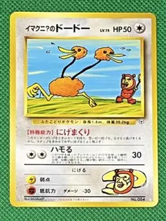 イマクニ？のパソコン 旧裏　PSA8 PSA8】ポケモンカード旧裏 イマクニ？のドードー 闇からの挑戦 - メルカリ
