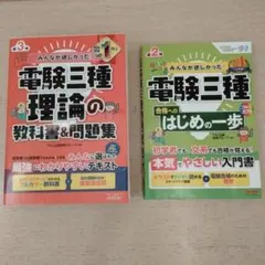 2026年最新】電験3種超入門の人気アイテム - メルカリ