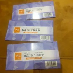 ★TIPNESS ティップネス　施設1回ご利用券 3枚セット★のサムネイル