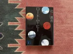 ロードムービー