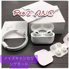 【新品・未使用品】Pro 2ワイヤレスイヤホン第二世代(ANC モード)