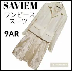 ♡美品 SAVIEM サビエム ママスーツ スーツ ワンピース 9号　刺繍