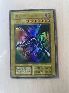 2026年最新】レッドアイズブラックドラゴン 初期の人気アイテム - メルカリ