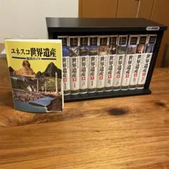 2026年最新】ユネスコ 世界遺産 vhsの人気アイテム - メルカリ