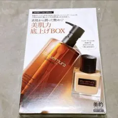 美的2025年12月号付録　シュウウエムラ　クレンジングオイル　ファンデーション