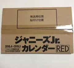 ジャニーズJr.カレンダーRED 2018.4〜2019.3