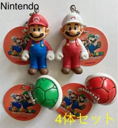 Nintendoスーパーマリオ(マスコットフィギュア)／キーチェーン4体セット