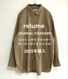 ジャーナルスタンダードレリューム コットンタイプライターオーバーサイズシャツ