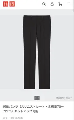【4/5まで】 WOMEN ユニクロ 感動パンツ ブラック