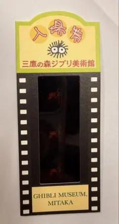 2026年最新】千と千尋の神隠しフィルムチケットの人気アイテム - メルカリ