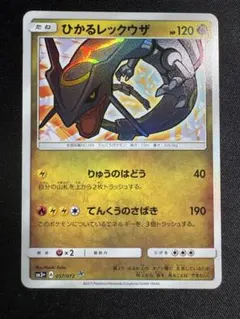 ひかるレックウザ ひかる伝説 057/072 ポケモンカード - メルカリ