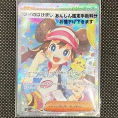 ポケモンカード ムニキスゼロ　メイのはげまし SAR
