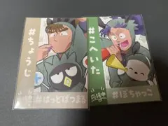 忍たま乱太郎　サンリオ コラボ　おうえんカード　特典　小平太