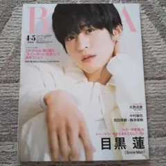 BAILA 2022年4・5月合併号 目黒蓮