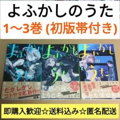 【極希少‼︎全巻初版の帯付き】よふかしのうた 1-20巻＋公式ファンブック計21冊 2025年最新】よふかしのうた 初版 1巻の人気アイテム - メルカリ
