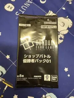 ガンダム　ショップバトル　優勝パック01