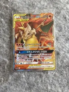 リザードン＆テールナーGX RR SM11a リミックスバウト 008/064