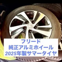 ホンダ フリード 純正アルミホイール 15インチ サマータイヤ　３／４のサムネイル