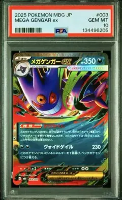 【PSA10】メガゲンガーex RR仕様 スターターセットMEGA