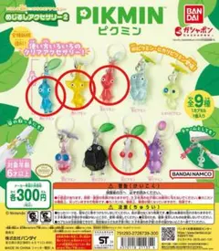 ピクミン めじるしアクセサリー2