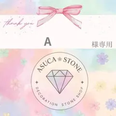 A様