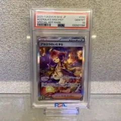 アセロラのいたずら SAR m1S 090/063 PSA10