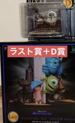 Happyくじ / PIXAR 2026 ラストワン賞　D賞