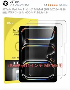 iPad Pro 11インチ M5/M4用 9H強化ガラスフィルム 2枚セット