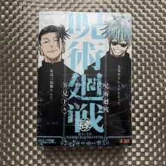 呪術廻戦 リミックス 4巻 懐玉・玉折