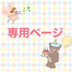 ☆tamako☆様 専用 椅子 白