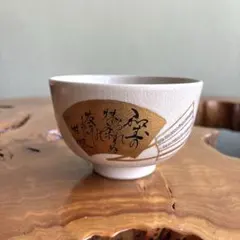 2026年最新】抹茶茶碗 九谷焼の人気アイテム - メルカリ