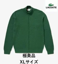 LACOSTE ラコステ バスケットニットジップアップ　グリーン