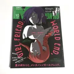 チェンソーマン 雑誌