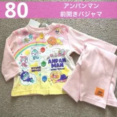 【新品】80cm　アンパンマン　長袖パジャマ　名前タグ付き　女の子　ボタン