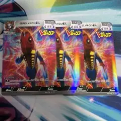 ウルトラマン カードゲーム 幻覚宇宙人メトロン星人 3枚セット Vジャンプ