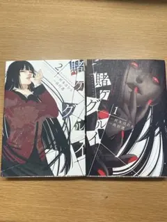 2026年最新】賭ケグルイの人気アイテム - メルカリ