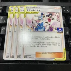 ポケモンカード ナツメ＆ハチク ジムプロモ ４枚