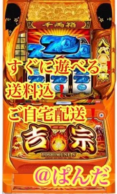 2026年最新】パチスロ実機 吉宗の人気アイテム - メルカリ