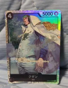 ワンピースカードゲーム　クザン　SR