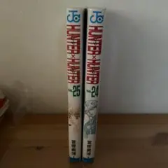 HUNTER×HUNTER 24巻 25巻 セット