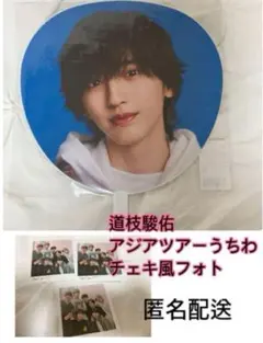 2025年最新】道枝駿佑 うちわ alphaの人気アイテム - メルカリ