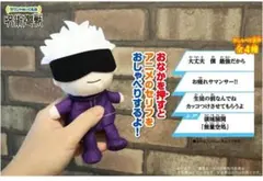 呪術廻戦 五条悟 サウンドぬいぐるみ